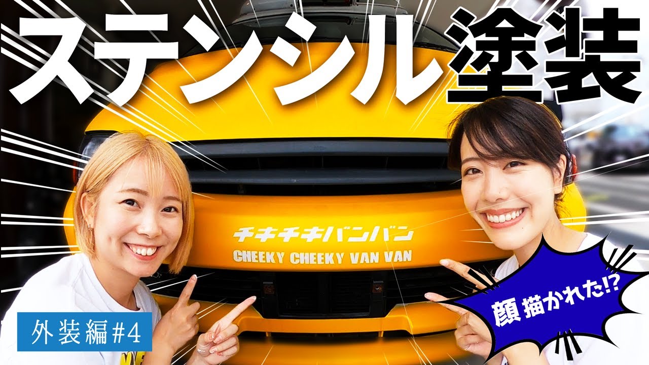 クリアファイルを使って救急車にステンシル塗装してみた Youtube