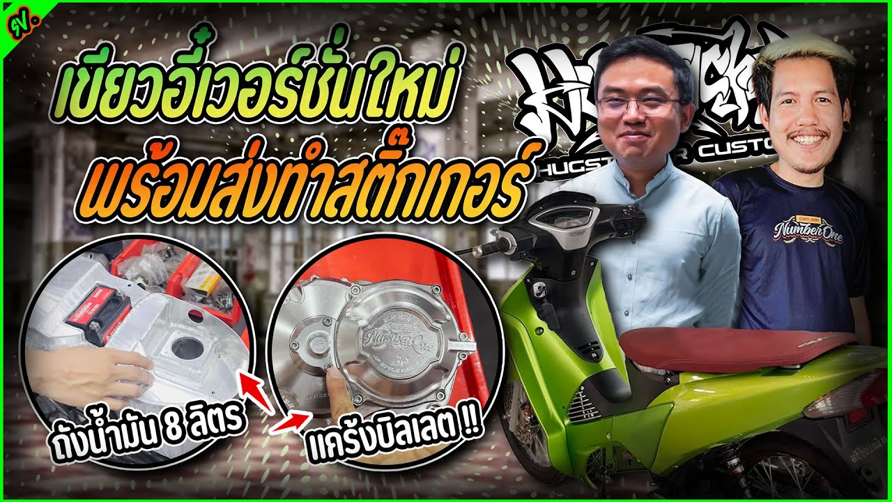 เปลี่ยนใหม่ทั้งคันเขียวอี๋ รอบนี้ เครื่องยนต์ 300,000 รถทริปซ้อนเมีย l เติมแต่งซ่อม.