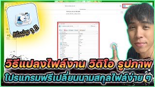 วิธีแปลงไฟล์งาน วิดิโอ รูปภาพ ด้วย Format Factory โหลดง่าย ใช้งานฟรี !! | Mr.Kanun