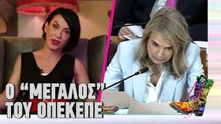 Ο "μεγάλος" του ΟΠΕΚΕΠΕ | Top Επικαιρότητας (5/11/2025)