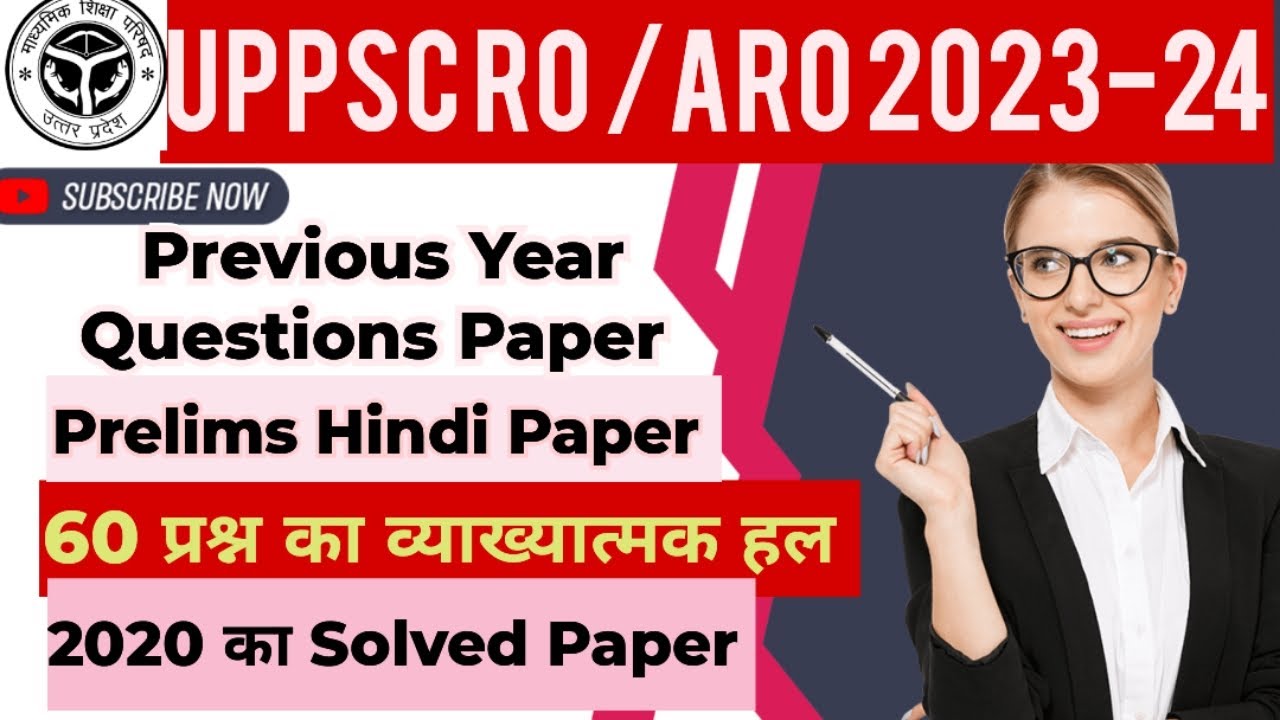 UPPSC RO Aro Previous year questions paper/ RO Aro Previous year ...