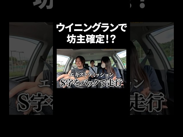 免許合宿最後の運転で坊主確定！？