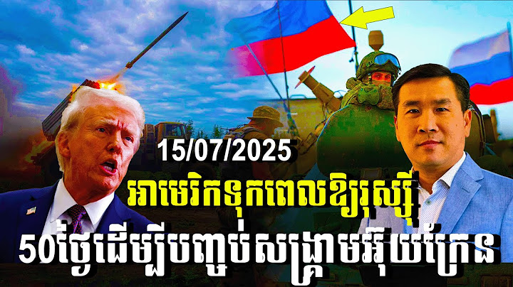 បទវិភាគ: អាមេរិកទុកពេលឱ្យរុស្ស៊ី 50ថ្ងៃដើម្បីបញ្ចប់សង្គ្រាមអ៊ុយក្រែន