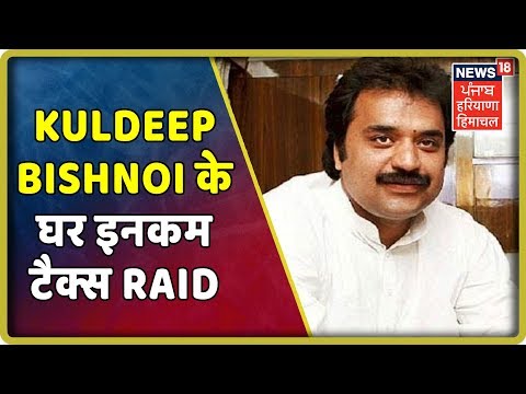 इनकम टैक्स की टीम ने Kuldeep Bishnoi के घर Raid की - Income Tax Raid, Hisar