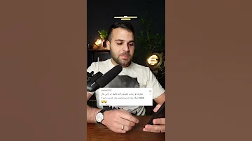 قوة الإستثمار و النسبة التراكمية Shorts 