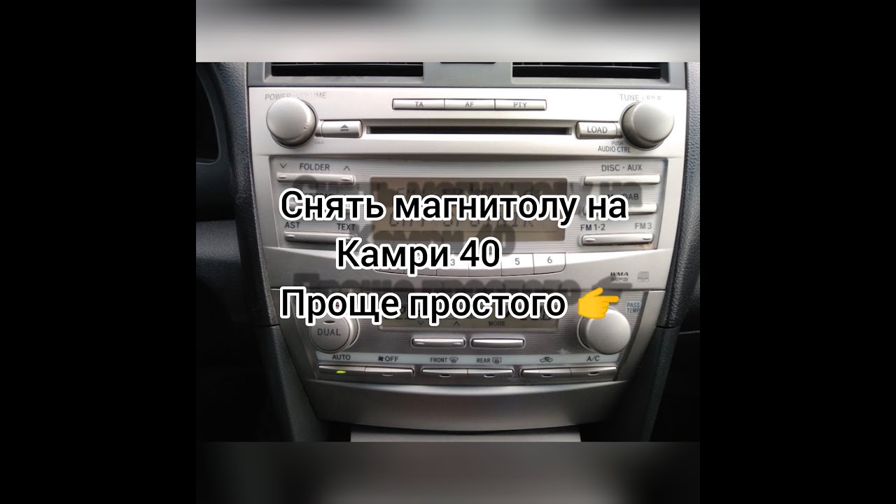 Как снять магнитолу камри 40 Замена штатного ГУ на Wide Media Toyota Camry (XV40), 3,5 л, 2008 года автозву