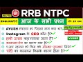 RRB NTPC Exam Analysis 2020 / RRB NTPC 22 January 2021 - ALL Shift Asked Question / RRB Exam Review