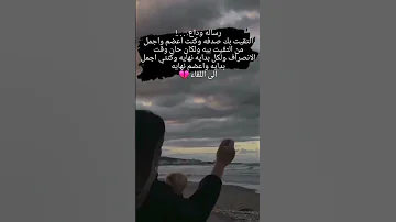 رساله وداع 