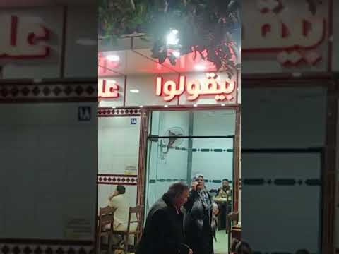 احلي مطعم سمك بالاسكندريه بالمنشيه لمشاهده الفيديو كامل ادخلوا علي