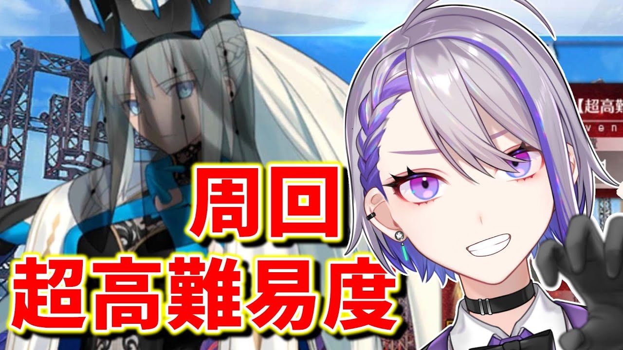 【#FGO】最後の超高難易度と周回します!!!雑談 周回 攻略‐カルデア妖精騎士杯 二代目の凱旋‐【#Vtuber/朔夜トバリ/FGOライブ ...