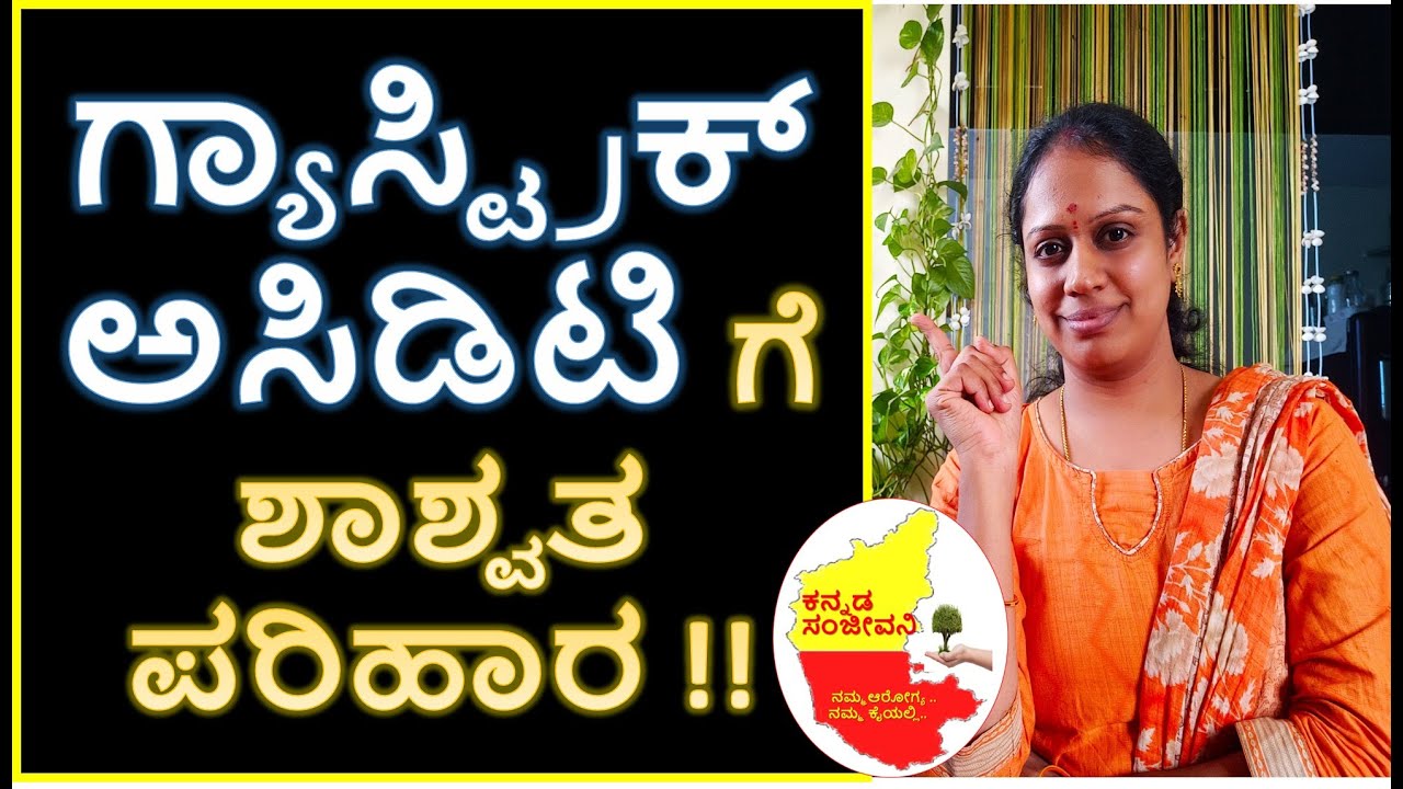 Home Remedies for Gastric / Acidity Problem in Kannada  Kannada