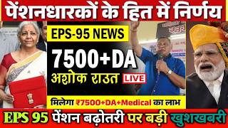 20/04/2026 Three Latest Updates | EPS Pension Update Today | EPS 95 Latest News || minimum pension |