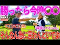 【最終回】ゆかマル秘な事を言われ揺さぶられるw 僅差の勝負こ行方は⁉︎