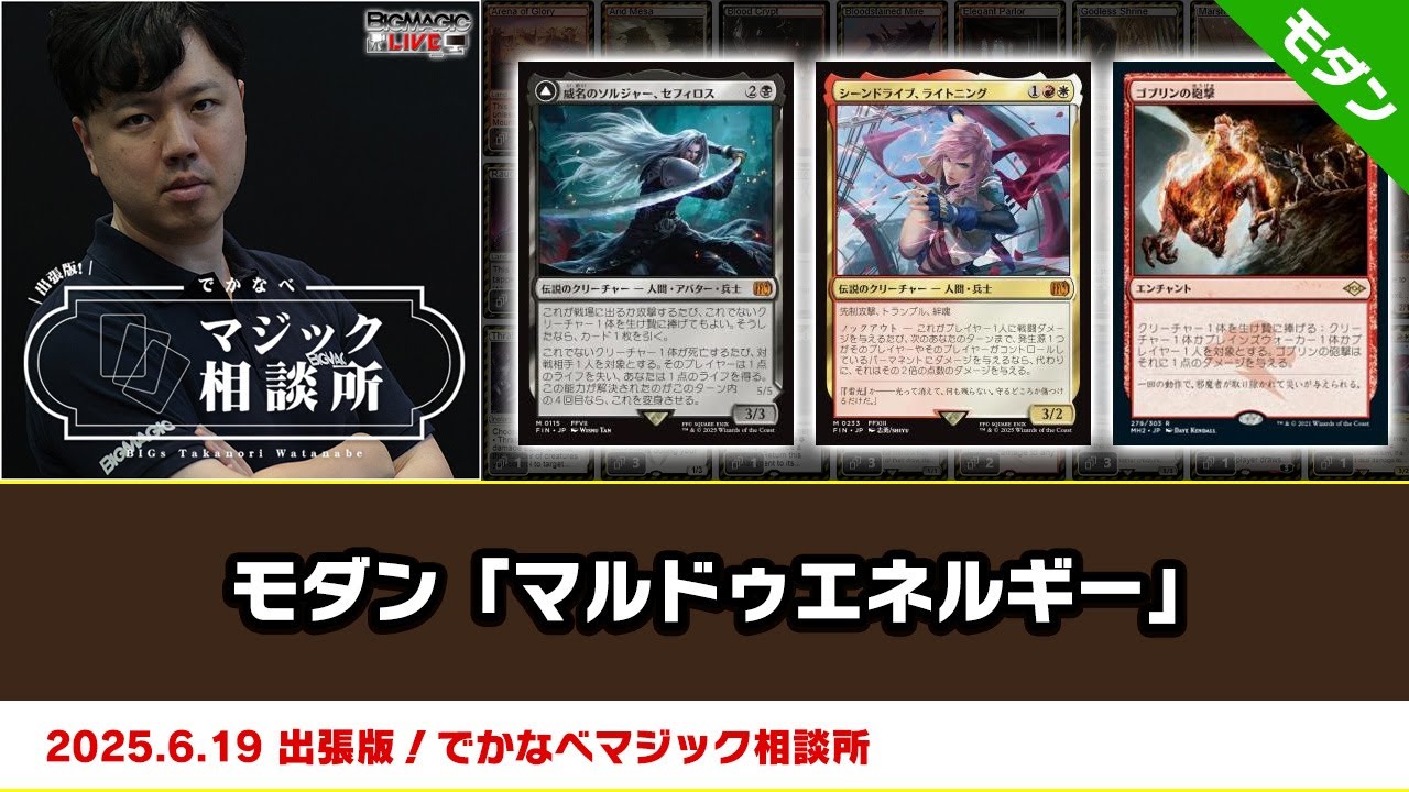 mtg マルドゥエネルギー モダン デッキ 調整パーツ トークン付き MTG】モダン「マルドゥエネルギー」| BIGs 渡邉崇憲 出張版!で
