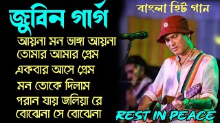 Best of Zubeen Garg Bangla Song || জুবিন গার্গের সেরা বাংলা গান || Bengali Song || Zubeen garg songs