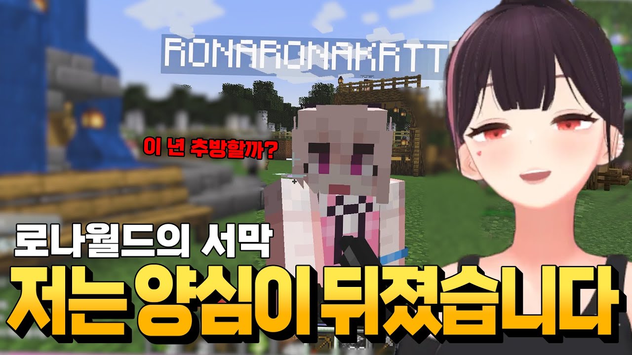 로나월드 첫 입성기