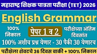 TET Exam 2026 | English Grammar (Paper 1 & Paper 2)| tet exam model question paper |tet exam paper 2