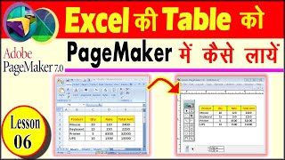 How to Create table in PageMaker || Excel मे बनायी हुयी Table को PageMaker में कैसे लाये। Lesson-06