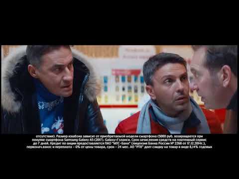 МТС и Квартет И: Смартфоны и деньги (2017)