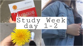 Study Week | Неделя Учёбы | День 1-2 | Study With Me | Motivation | Productive Week | Study With Me Study Week | Неделя Учёбы | День 1-2 | Study With Me | Motivation | Productive Week | Study With Me