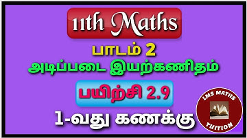 11th Maths/ Lesson 2/ Basic Algebra/ Exercise 2.9/ Sum 1/ @lmsmathstuition