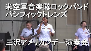 米空軍音楽隊ロックバンド『三沢アメリカンデイ』演奏会【2023.6.25】　US Air Force band ,rock band &quot;Misawa American Day&quot; concert