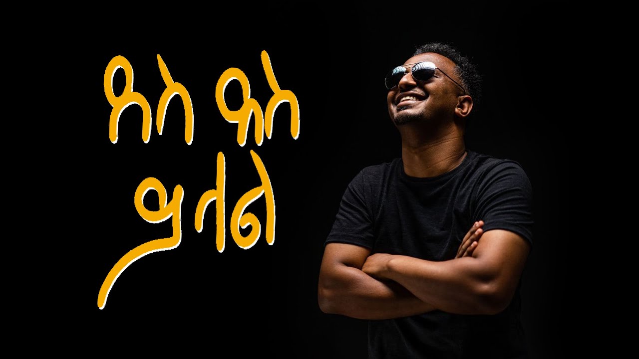 DESS | ደስ - Des des Yilal | ደስ ደስ ይላል   New Ethiopian Music 2021 (Visualizer)