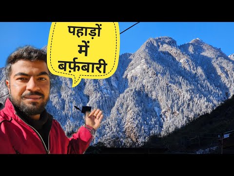 बर्फबारी से ढक गए पहाड़|| Snowfall In Uttarakhand || Uttarakhand Wala Explorer