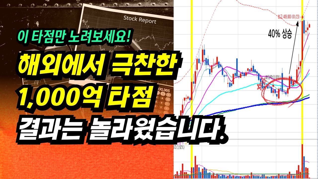 해외에서 극찬한 1,000억 타점, 결과는 놀라웠습니다.ㅣ이제 주식으로 돈 좀 벌어 봅시다.ㅣ부자회사원 주식투자 강의 공부 책 추천