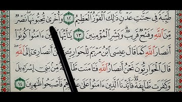 سورة الصف ٩_١٤