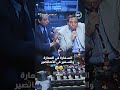 السفارة في العمارة والسفير في الأصانصير