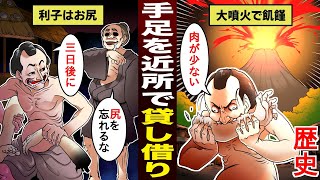 【漫画】天明の大飢饉　教科書には載せられない実態【歴史】