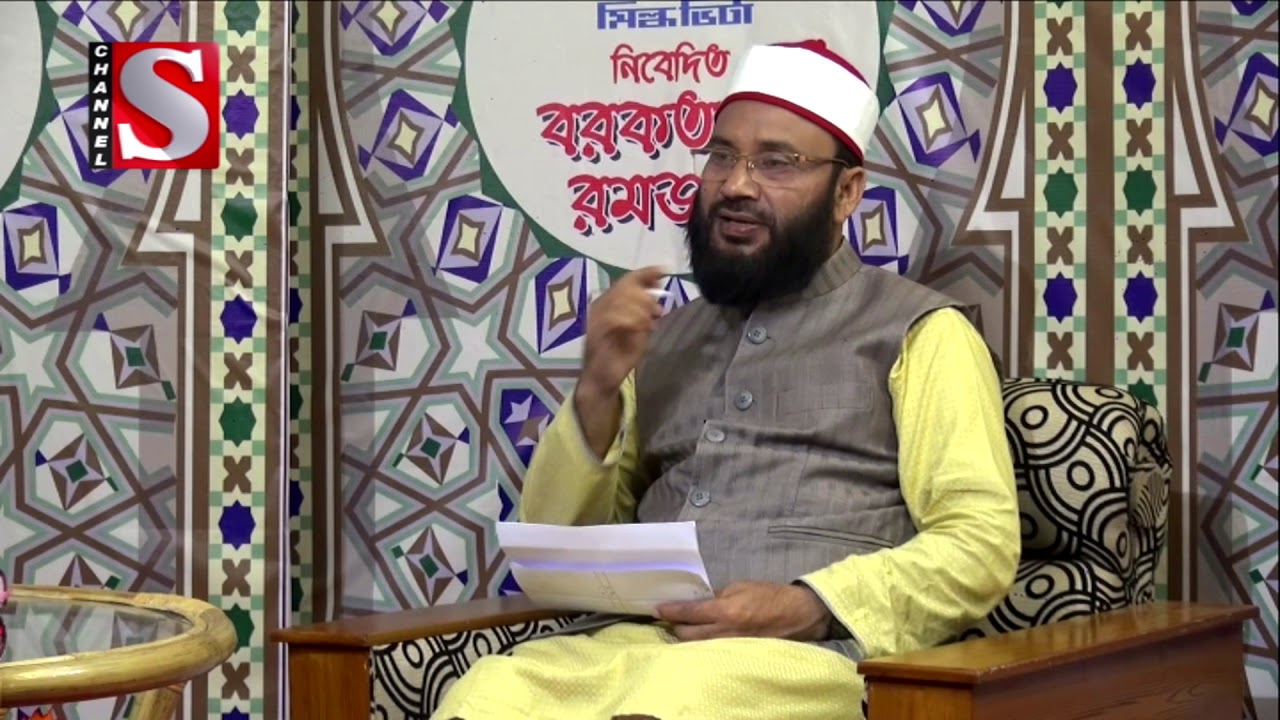 Borkotmoy Ramadan | বরকতময় রমজান |  EP 12| Channel S Program | New Bangla Islamic Talk Show  2019