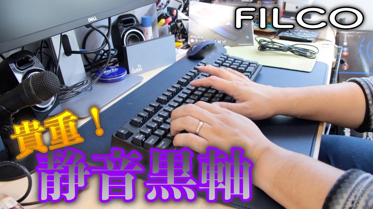 FILCOさんから闇の静音黒軸キーボードをお借りしてみた。