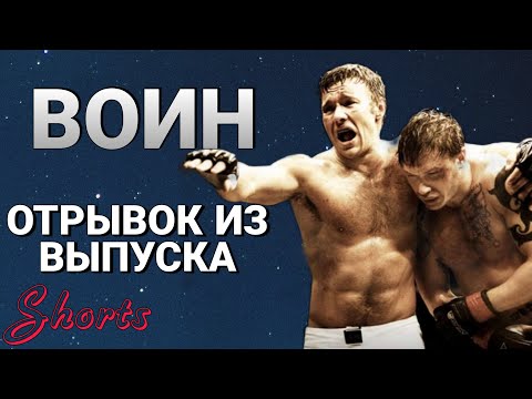 Обзор фильма воин,