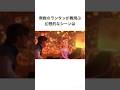 意外と知らないラプンツェルのトリビア #shorts #ラプンツェル #rapunzel #disney #ディズニー
