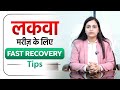 लकवा मरीज़ के लिए Fast Recovery Tips | Fast Recovery Tips for Paralysis Patients | Dr. Pragti Gupta