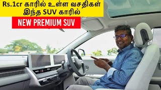 Rs.1Cr காரில் இருக்கும் வசதி இந்த காரில் | Premium EV SUV | Birlas Parvai