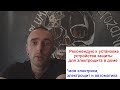 Электрика и автоматика в доме Электрический щит для частного дома