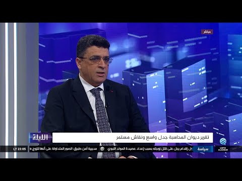 حوار الليلة مع رئيس ديوان المحاسبة خالد شكشك 09 10 2022