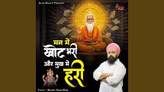 Man Me Khot Bhari Or Mukh Me Hari