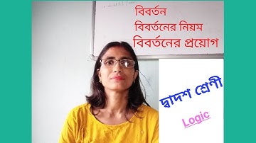 HS philosophy obversion # Rules of obversion #অমাধ্যম অনুমান ( বচনের বিবর্তন)# নিয়ম ও প্রয়োগ