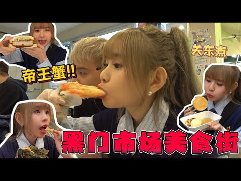 日本大阪自由行｜吃爆日本美食 吃4500元帝王蟹脚 猪扒面包 关东煮！逛日本可爱动漫商场！水族馆看巨大鲸鲨！