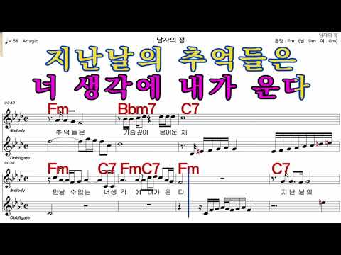 남자의정  태진아   가수처럼 엠알로  악보  노래 하기  남 원키  Fm