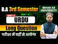 Urdu BA 3rd Semester Bihar All University Long Question | Urdu BA Semester 3 Exam Unit- 2 Part 2