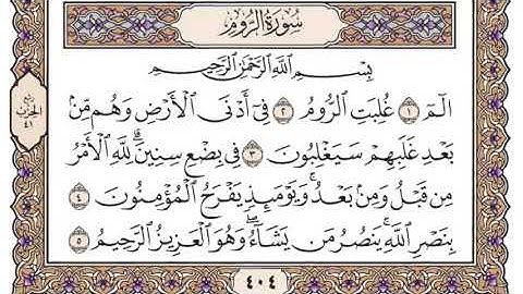 سورة الروم مكتوبة سعود الشريم