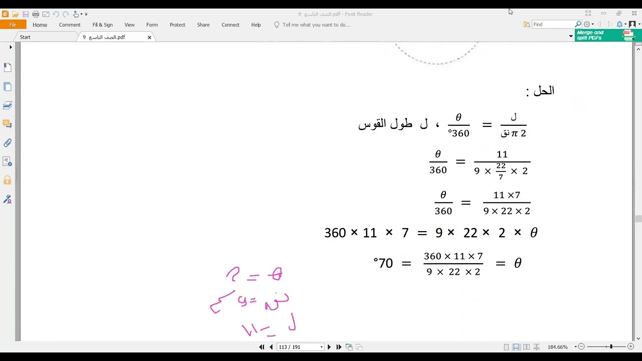 القوس : العلاقة بين طول القوس ومحيط الدائرة : الصف التاسع