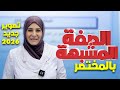 الصفة المشبهة بالمختصر تصوير جديد2026 الوحدة الخامسة الثالث المتوسط د ايات العاني 