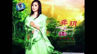 龚玥 กงเย่ว - 02 大高原