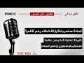 بدون موسيقى نقاش واقعي مرن هادئ خالي من الحلقوميات
